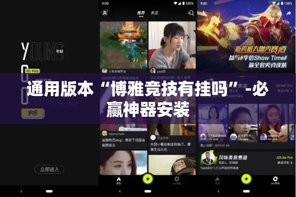 通用版本“博雅竞技有挂吗”-必赢神器安装