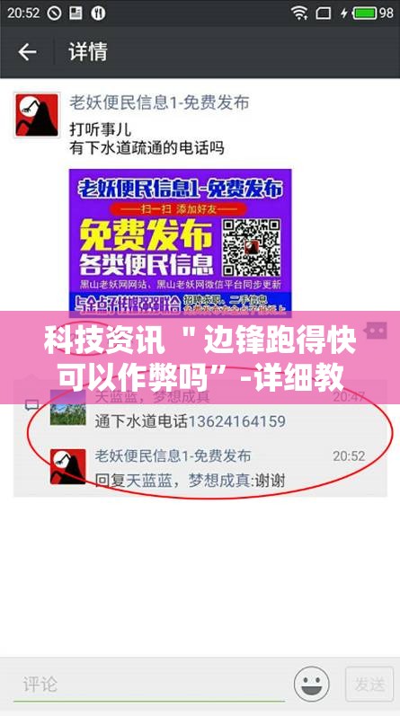 科技资讯 ＂边锋跑得快可以作弊吗	”-详细教程