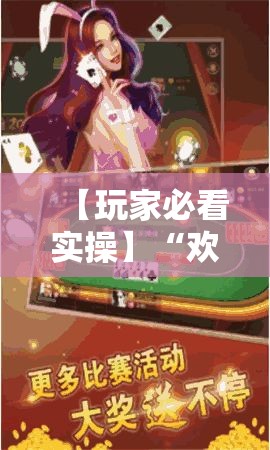 【玩家必看实操】“欢乐十三水怎么能一直赢”-必赢神器安装