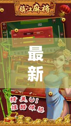 最新教你“牵手跑胡子开挂神器”开挂方法