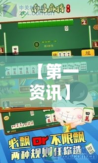 【第一资讯】“同城游南昌麻将有挂吗”揭秘透视辅助万能挂用法