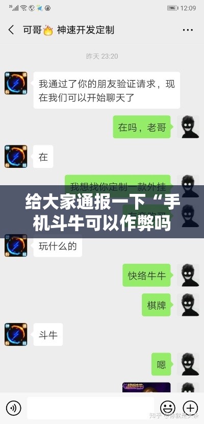 给大家通报一下“手机斗牛可以作弊吗”开挂科技辅助神器手机