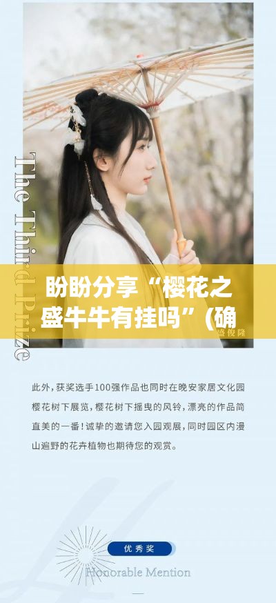 盼盼分享“樱花之盛牛牛有挂吗”(确实真的有挂)