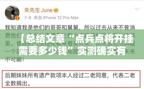 【总结文章“点兵点将开挂需要多少钱”实测确实有挂