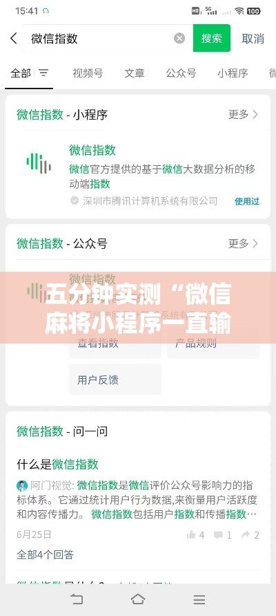 五分钟实测“微信麻将小程序一直输怎么办”其实确实有挂