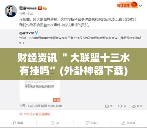 财经资讯 ＂大联盟十三水有挂吗”(外卦神器下载)