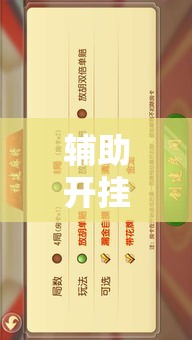 辅助开挂工具“八闽福建麻将开挂版	”2025开挂教程步骤