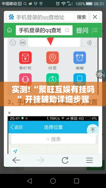 实测!“聚旺互娱有挂吗	”开挂辅助详细步骤