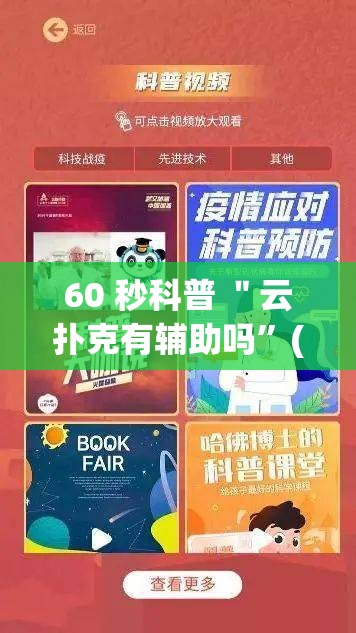 60 秒科普 ＂云扑克有辅助吗	”(透视)开挂辅助脚本+详细开挂安装教程