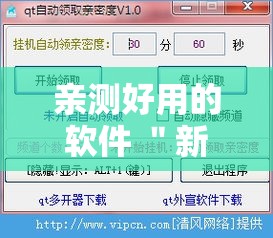 亲测好用的软件 ＂新海贝之城拼三张怎么装挂”详细外挂辅助详细教程