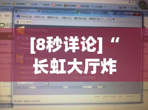 [8秒详论]“长虹大厅炸金花有没有挂”详细辅助软件教程