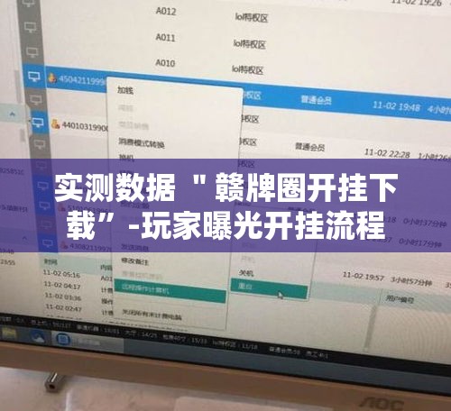 实测数据 ＂赣牌圈开挂下载”-玩家曝光开挂流程