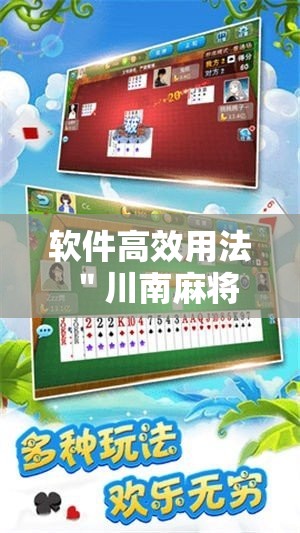 软件高效用法 ＂川南麻将开挂”开挂必胜方法