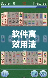 软件高效用法 ＂川南麻将开挂”开挂必胜方法