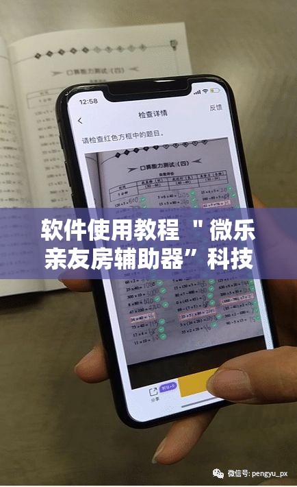 软件使用教程 ＂微乐亲友房辅助器”科技辅助神器手机版