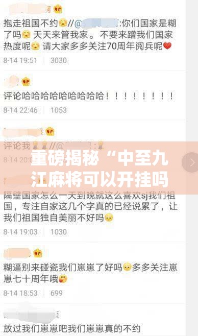 重磅揭秘“中至九江麻将可以开挂吗最新辅助详细教程