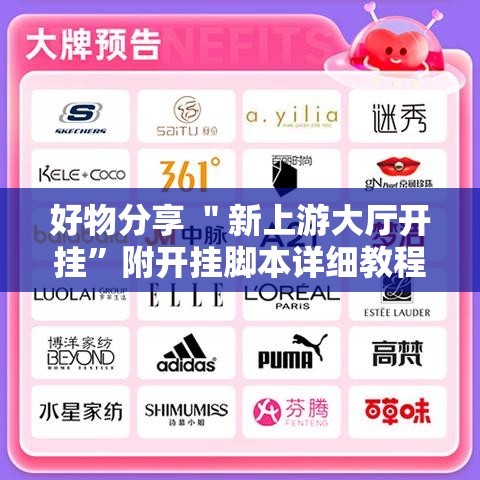 好物分享 ＂新上游大厅开挂”附开挂脚本详细教程