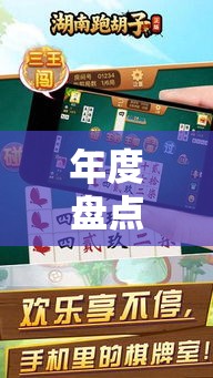 年度盘点 ＂湖南跑胡子怎么开挂的”最新辅助详细教程