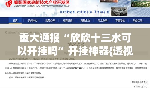 重大通报“欣欣十三水可以开挂吗”开挂神器{透视辅助}全揭秘