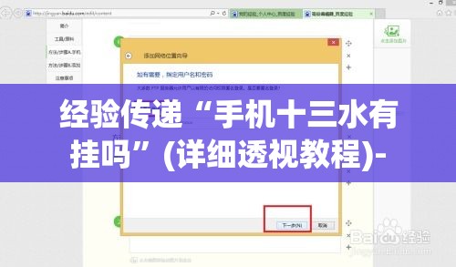 经验传递“手机十三水有挂吗	”(详细透视教程)-