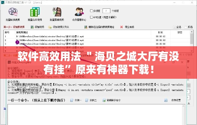 软件高效用法 ＂海贝之城大厅有没有挂”原来有神器下载！