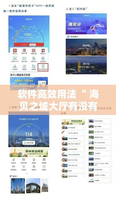 软件高效用法 ＂海贝之城大厅有没有挂”原来有神器下载！