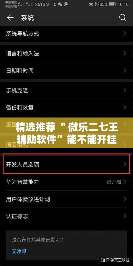 精选推荐 ＂微乐二七王辅助软件”能不能开挂!
