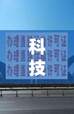 科技速递 ＂长乐十三水有挂吗	”详细辅助透视