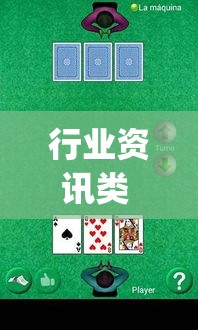 行业资讯类 ＂迅奇麻将斗牛技巧视频”(其实是有挂)