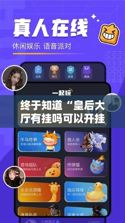 终于知道“皇后大厅有挂吗可以开挂吗”详细外挂透视辅助软件教程