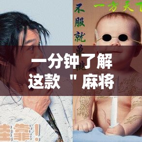 一分钟了解这款 ＂麻将开挂神器有卖吗”2025开挂教程步骤