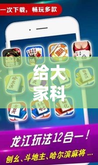 给大家科普及一下 微信小程序微乐麻将有规律吗”实测确实有挂
