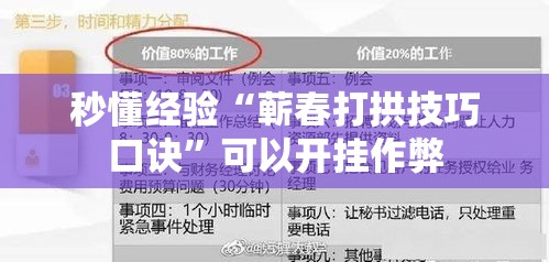 秒懂经验“蕲春打拱技巧口诀”可以开挂作弊