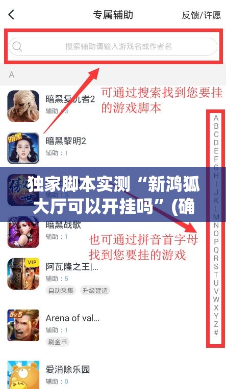 独家脚本实测“新鸿狐大厅可以开挂吗”(确实真的有挂)