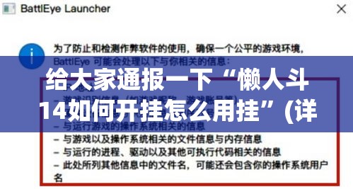 给大家通报一下“懒人斗14如何开挂怎么用挂”(详细透视教程)-知乎