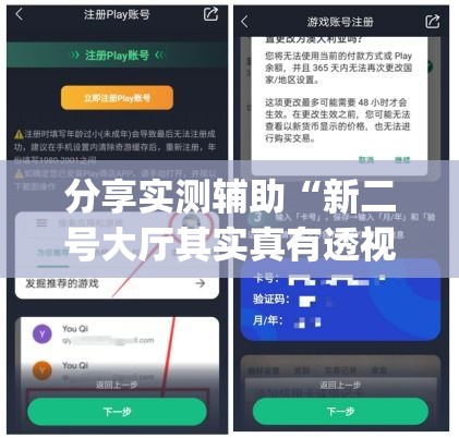 分享实测辅助“新二号大厅其实真有透视挂的”(必备工具)辅助教学