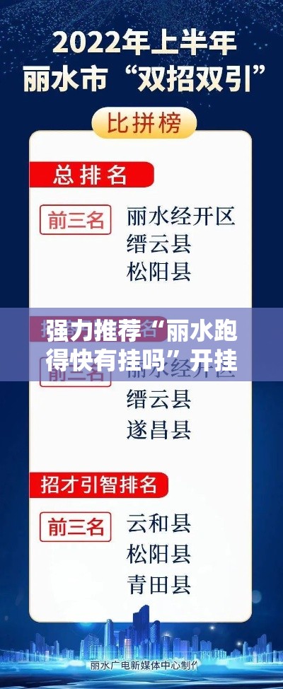 强力推荐“丽水跑得快有挂吗	”开挂必胜方法