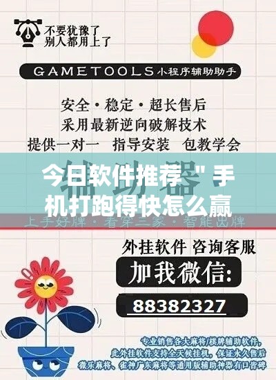 今日软件推荐 ＂手机打跑得快怎么赢”(最新透视辅助上线)