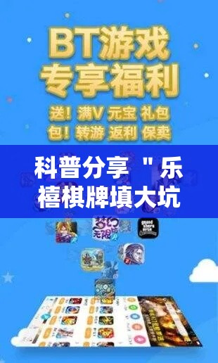 科普分享 ＂乐禧棋牌填大坑小程序开挂下载	”揭秘透视辅助万能挂用法