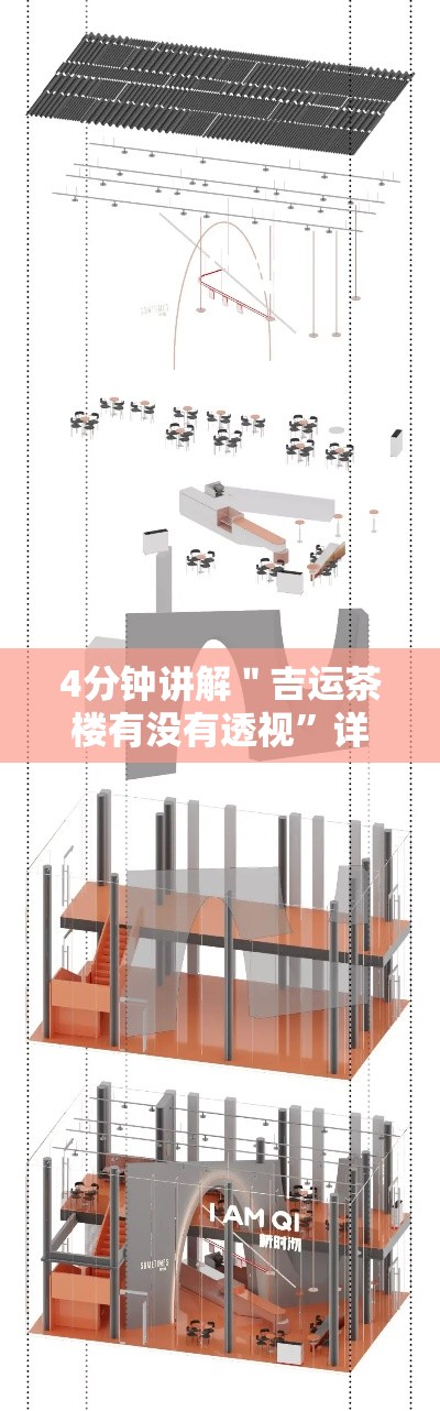 4分钟讲解＂吉运茶楼有没有透视	”详细分享装挂