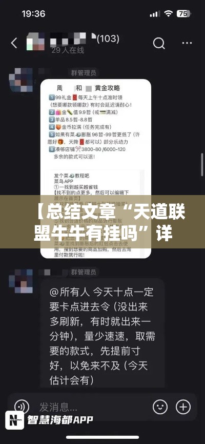 【总结文章“天道联盟牛牛有挂吗”详细辅助教程分享