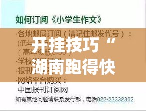 开挂技巧“湖南跑得快十六张赢的秘诀(透视挂真的假的)