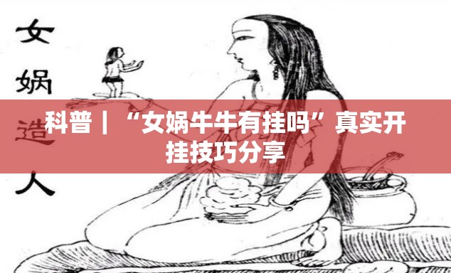 通关攻略 ＂闲来贵州麻将开挂神	”(其实是有挂)