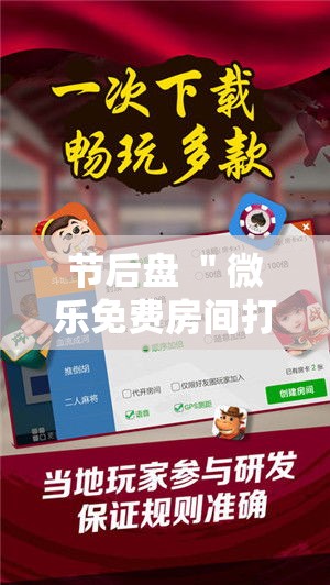 节后盘 ＂微乐免费房间打麻将怎么开挂”详细开挂教程