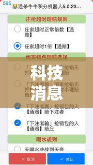 科技消息“授权大厅牛牛怎么装挂”开挂辅助详细步骤