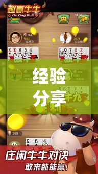 经验分享 ＂九天大厅牛牛有挂吗”(助赢详细开挂教程)