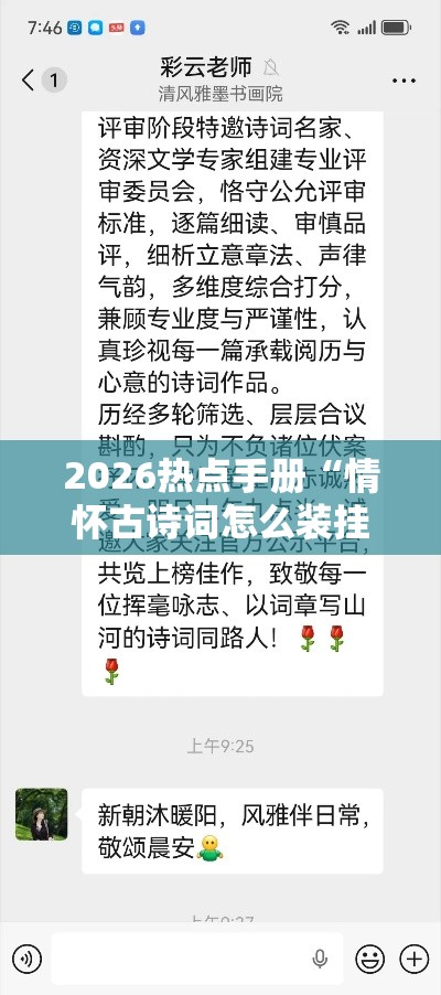 2026热点手册“情怀古诗词怎么装挂	”开挂必胜方法