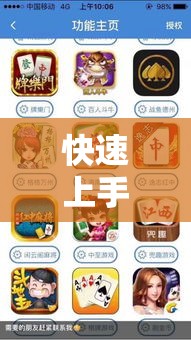 快速上手 ＂手机麻将必赢神软件”详细辅助软件教程