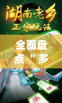 全面盘点 ＂多乐跑胡子一直输怎么办”(确实是有挂)知乎