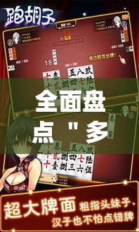 全面盘点 ＂多乐跑胡子一直输怎么办”(确实是有挂)知乎